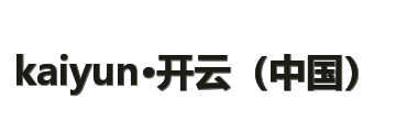 kaiyun·开云(中国)